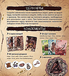 Gra planszowa - Plemię